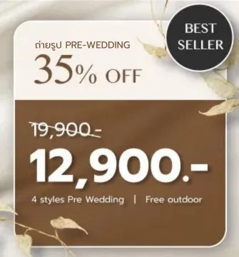 แพคเกจถ่าย Pre Wedding ราคา, ร้านถ่ายพรีเวดดิ้ง ถ่ายรูปแต่งงาน ครบวงจร | WISDOM BRIDAL BOUTIQUE